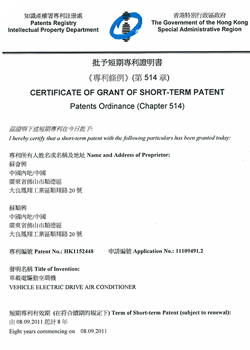 香港短期專利-車載電驅動空調機
